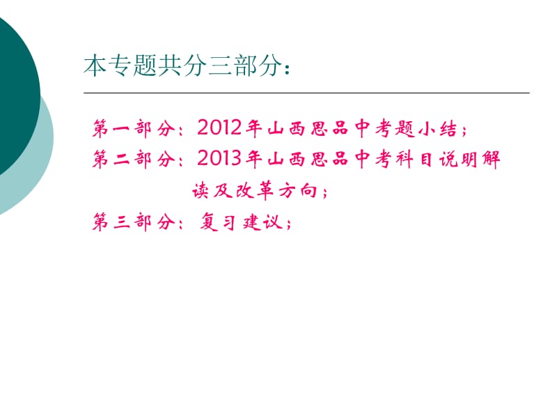 2013年中考研讨会第一部分20修改1.ppt_第2页