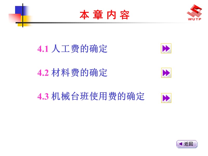 4人工,材料,机械台班单价的确定.ppt_第2页