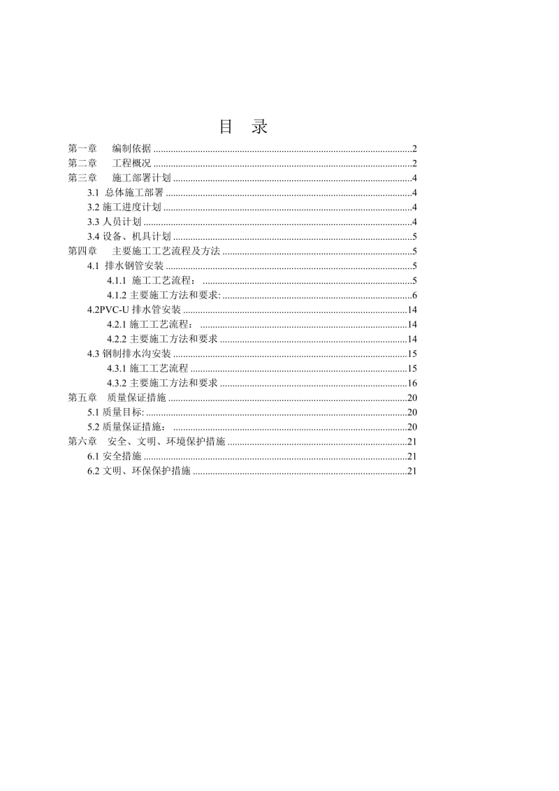 《桥面排水系统施工方案》.doc_第1页