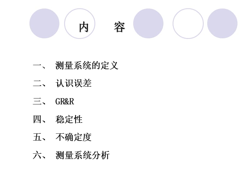 MSA-测量系统分析GRR.ppt_第2页