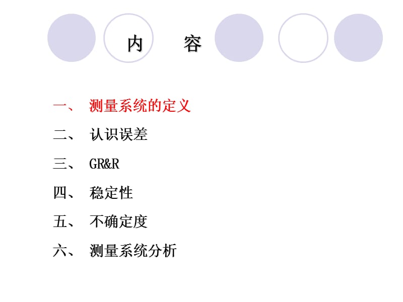 MSA-测量系统分析GRR.ppt_第3页