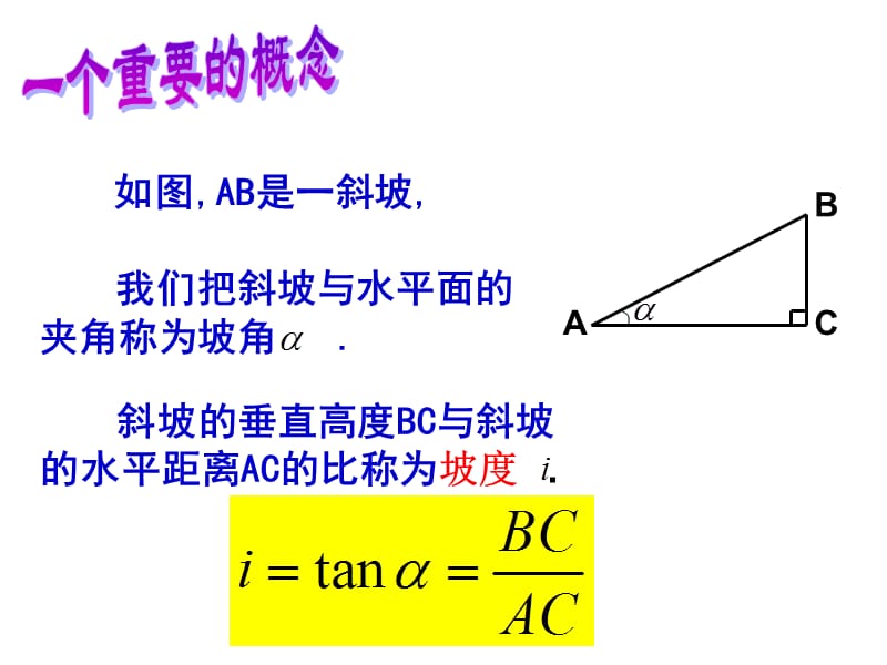 7.6锐角三角函数的简单应用(3).ppt_第2页