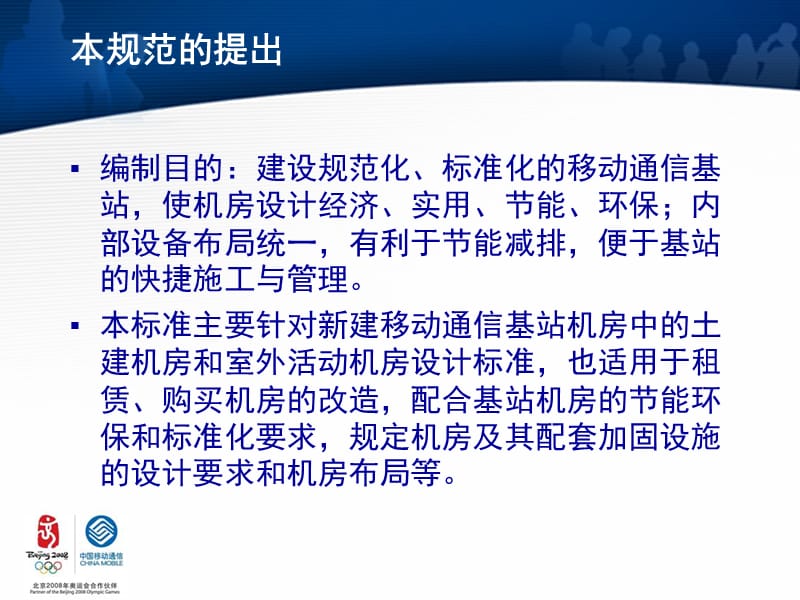 基站机房设计标准规范.ppt_第2页