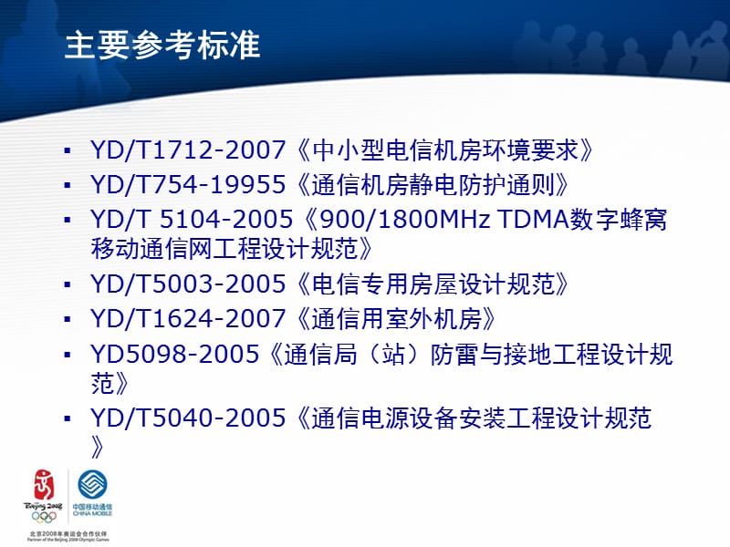 基站机房设计标准规范.ppt_第3页