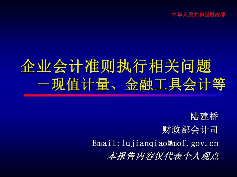 企业会计准则执行相关问题.ppt_第1页