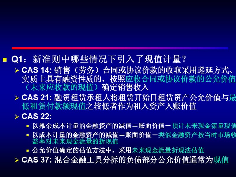 企业会计准则执行相关问题.ppt_第3页