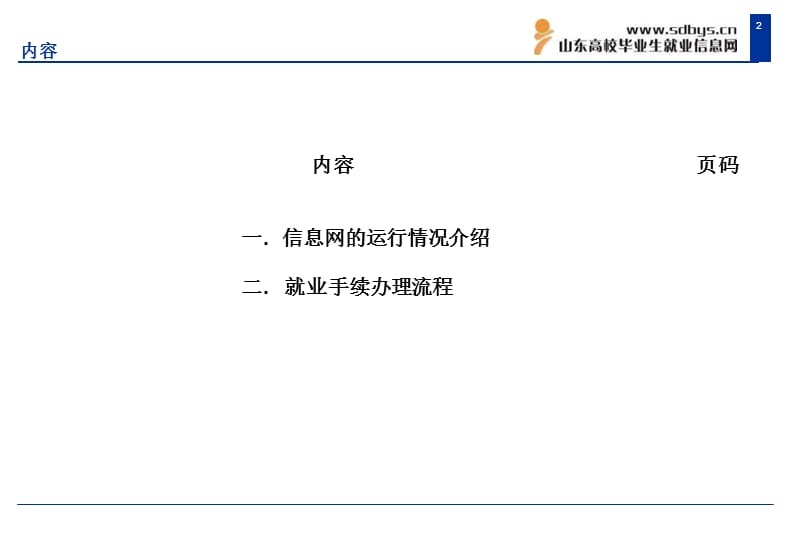 就业手续办理流程.ppt_第2页