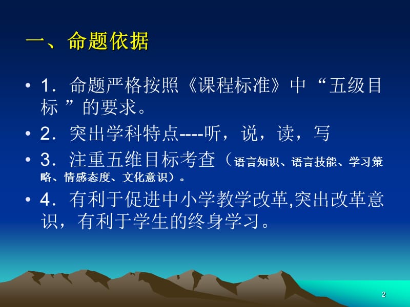 命题技巧训练.ppt_第2页