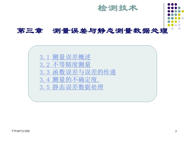 3测量误差及数据处理.ppt_第2页