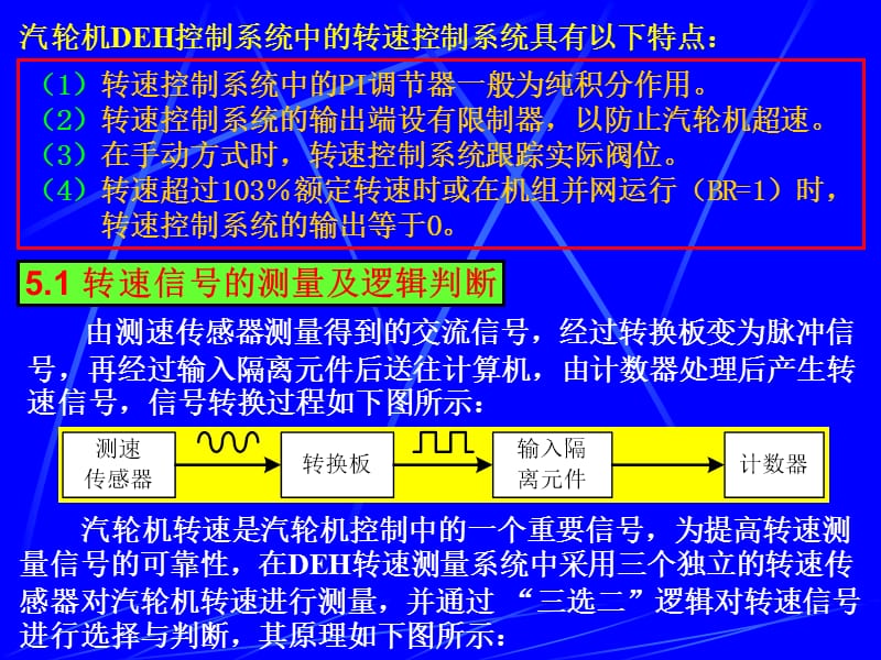 13第3讲汽轮机转速控制.ppt_第2页