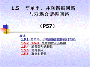 1-2并联LC回路.ppt