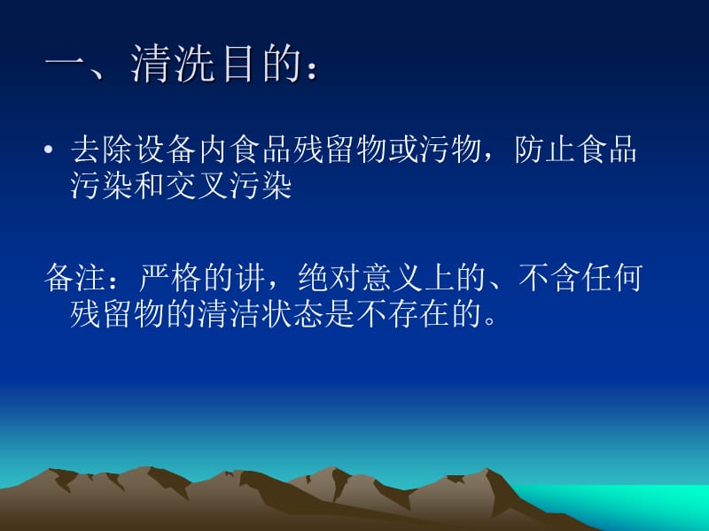 CIP清洗原理.ppt_第2页