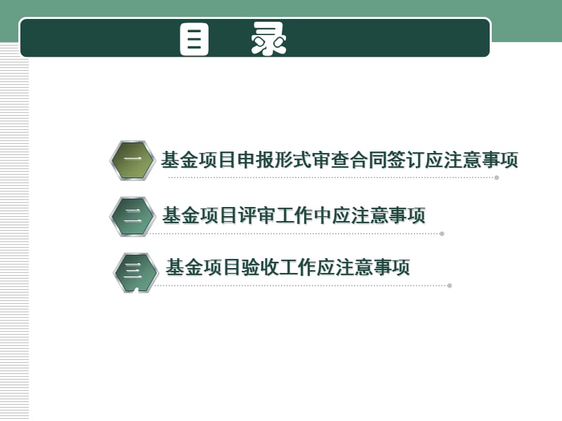 sa项目申报.ppt_第2页