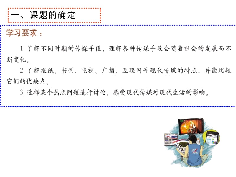 网络的力条量说课稿PPT.ppt_第2页