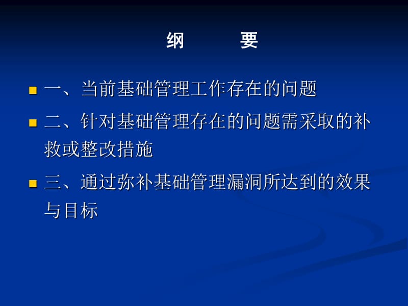 如何做好基础管理工作.ppt_第2页