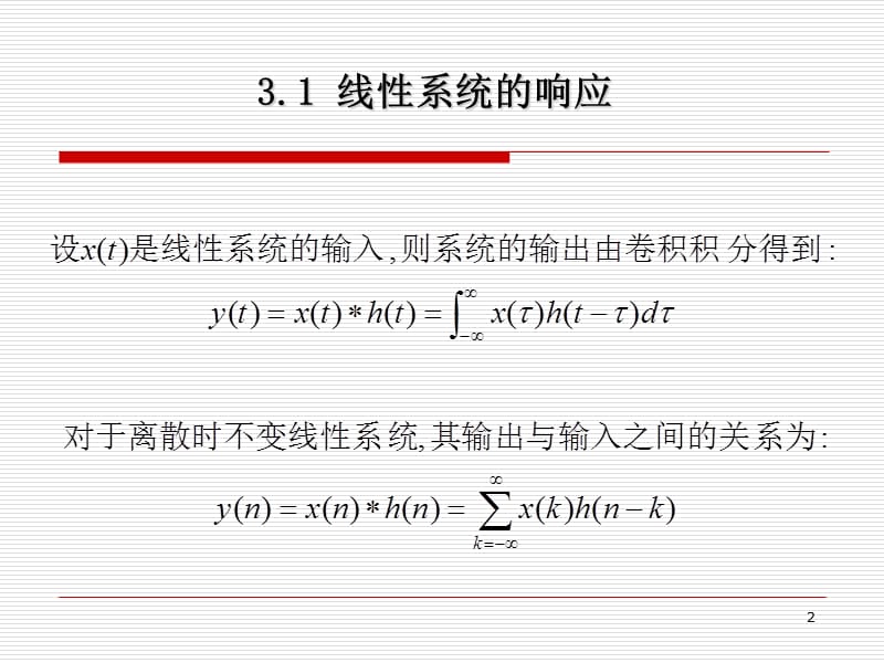 31线性系统输出及概率分布.ppt_第2页