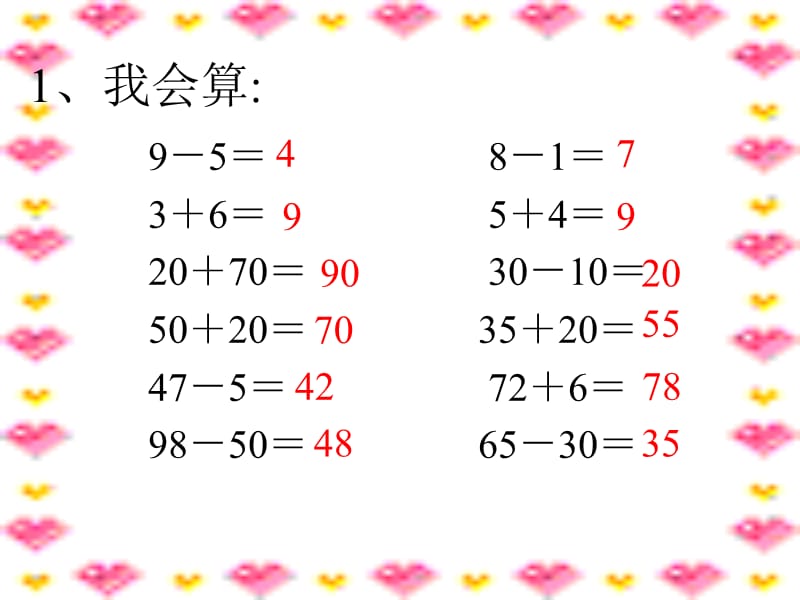 两位数加减两位数用竖式计算陈蓉.ppt_第2页