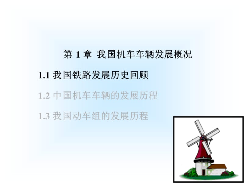 动车组技术1.ppt_第2页