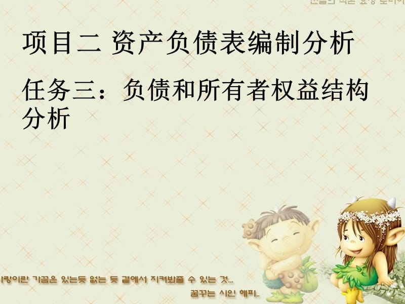 23负债和权益结构分析.ppt_第1页