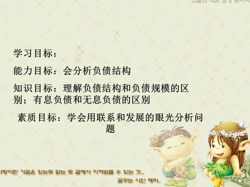 23负债和权益结构分析.ppt_第2页