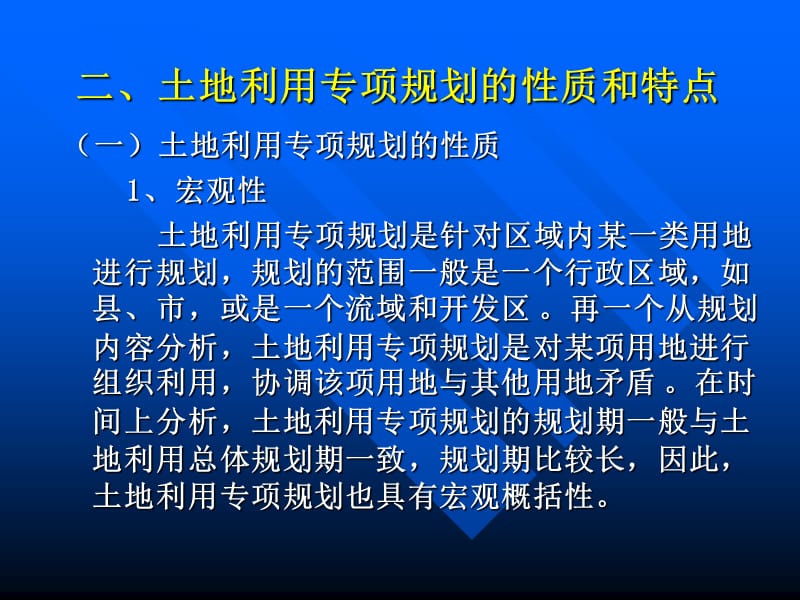 土地利用影响因素分析.ppt_第3页