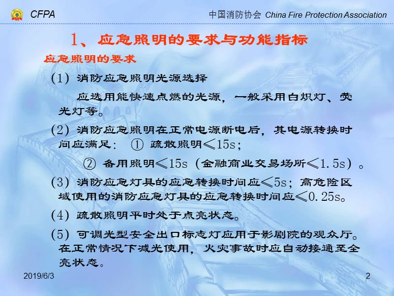 应急照明灯具.ppt_第2页