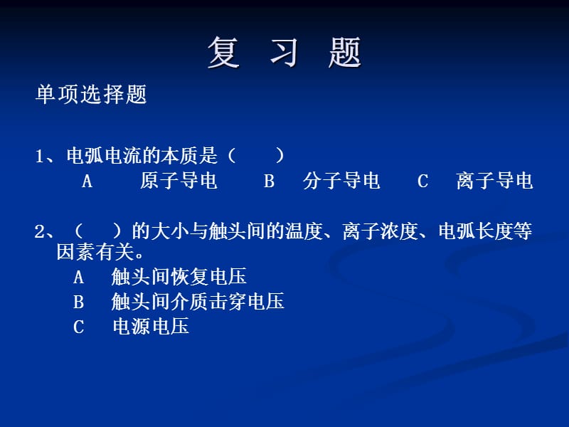 全国电工高压入网复习题.ppt_第1页