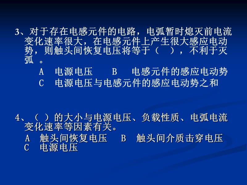 全国电工高压入网复习题.ppt_第2页