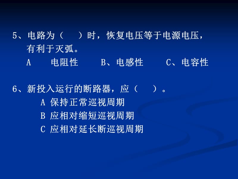 全国电工高压入网复习题.ppt_第3页