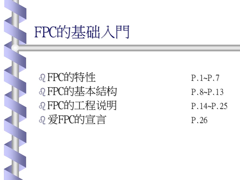 FPC基础入门.ppt_第2页