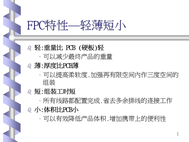 FPC基础入门.ppt_第3页