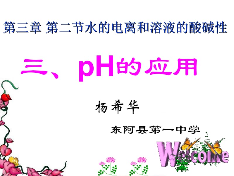 三pH的应用.ppt_第1页