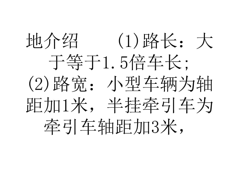 学习心得学习直角转弯图解掌握直角转弯技巧学车技巧-.ppt_第3页