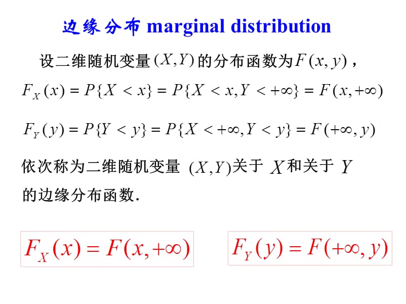 2边缘分布和独立性.ppt_第3页