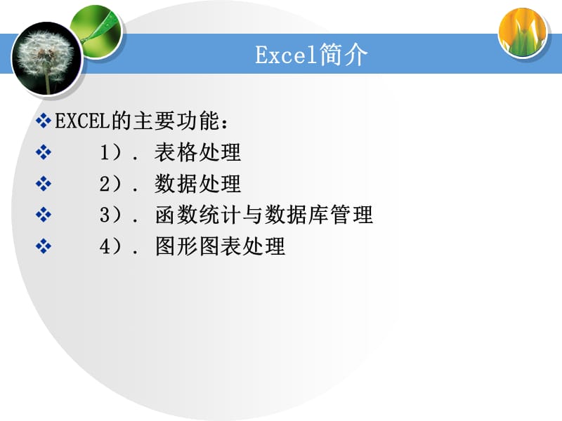 Excel1-基础知识.ppt_第3页