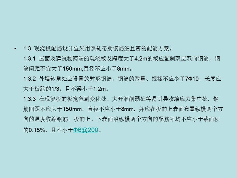 山东省住宅工程质量通病专项治理技术措施.ppt_第3页