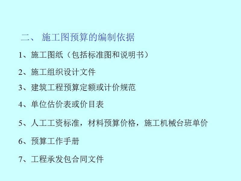 4施工图预算.ppt_第2页