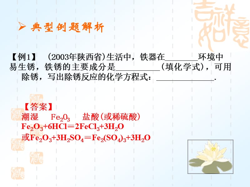 29铁与几种常见金属.ppt_第3页