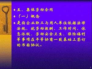 劳动合同法2.ppt