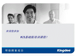 K3基础版培训-供应链篇.ppt