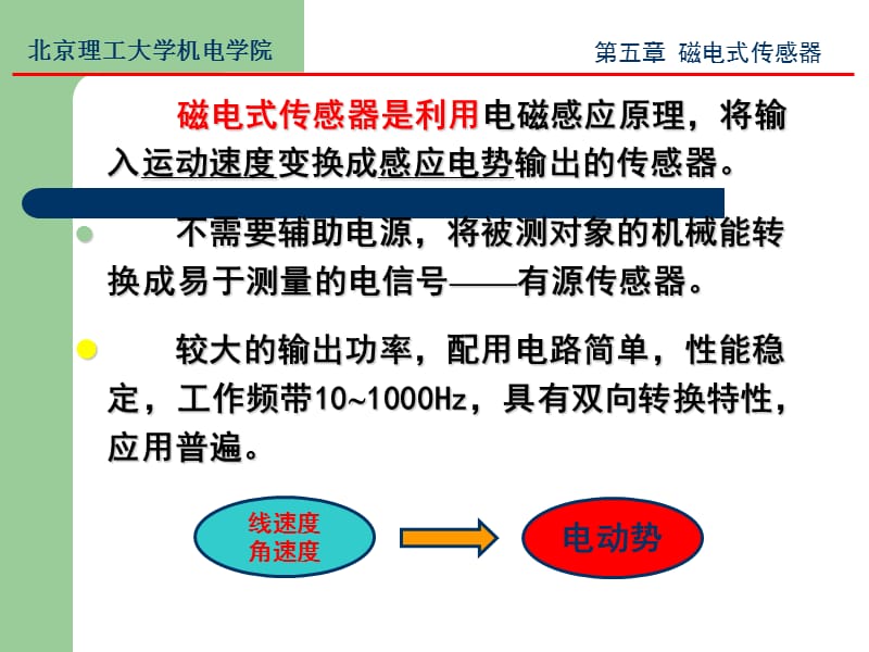 传感sensor5.ppt_第3页