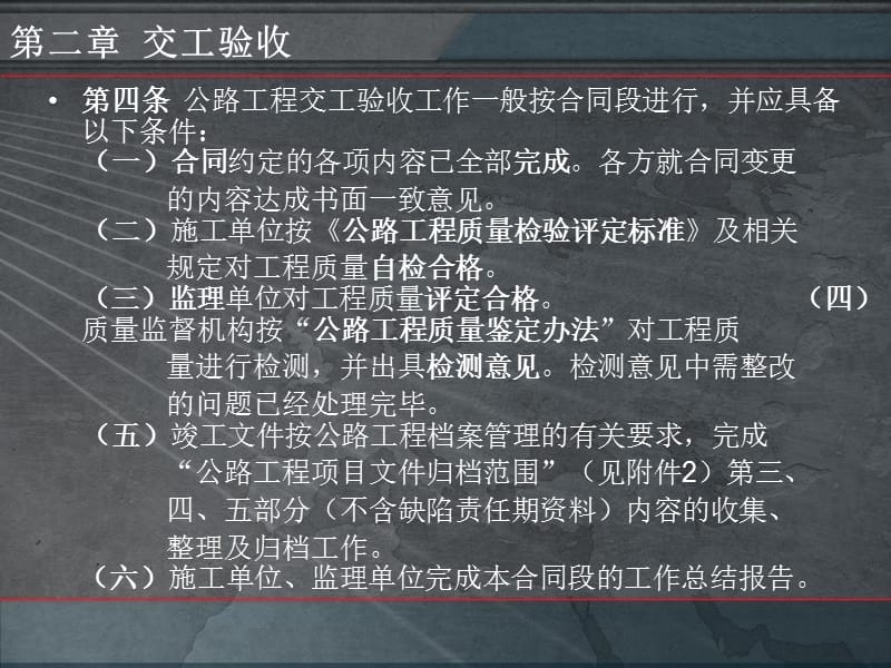 交工验收和竣工细则.ppt_第3页