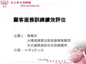 顾客服务训练课程规划.ppt