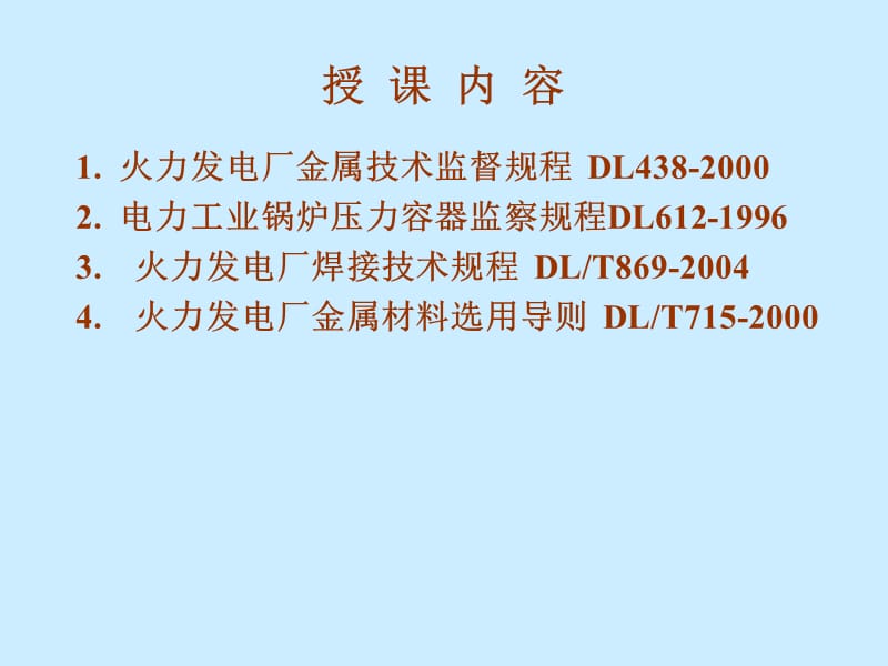 四规程授课讲义.ppt_第2页