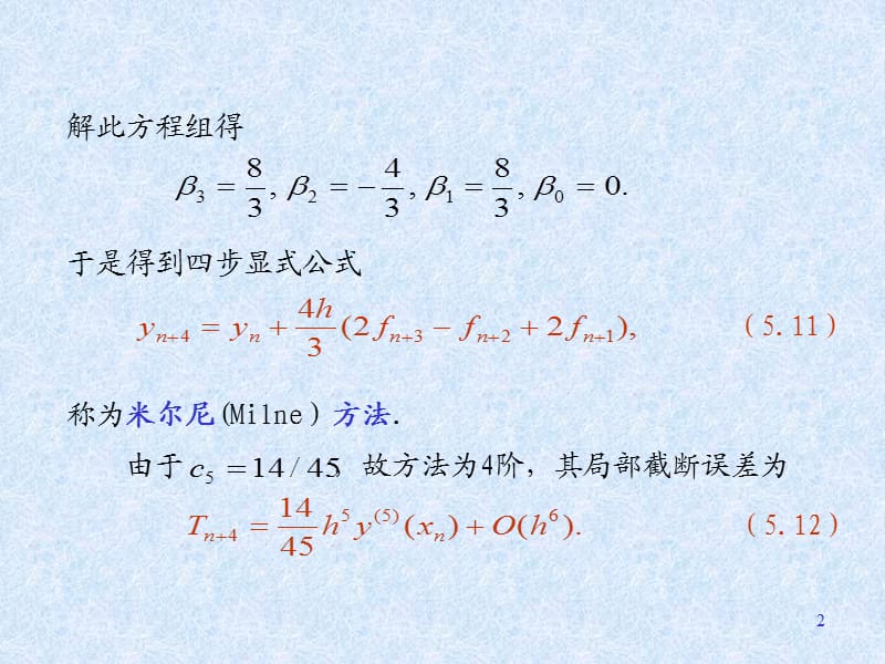 米尔尼方法与辛普森方法.ppt_第2页