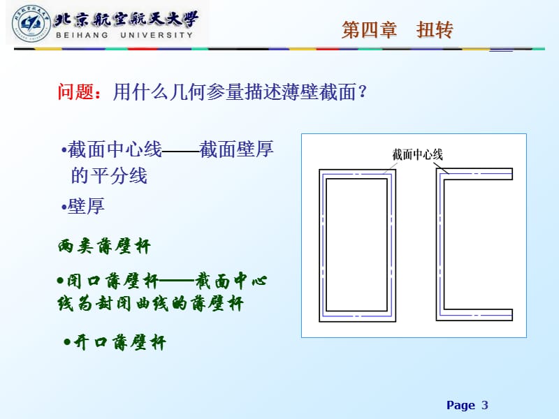 08第四章.ppt_第3页