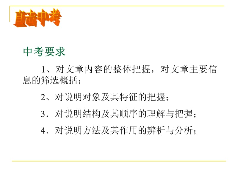 中考说明文阅读专题复习有详细例子,可根据实际再修改用.ppt_第2页