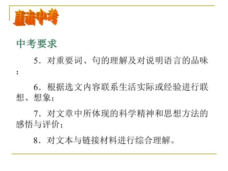 中考说明文阅读专题复习有详细例子,可根据实际再修改用.ppt_第3页