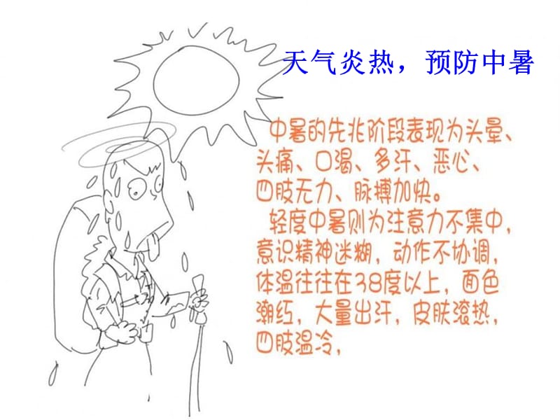 夏季安全教育.ppt_第2页