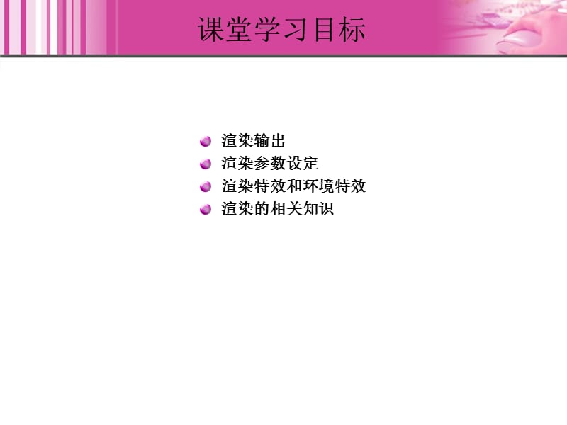 3dsmax9中文版室内效果图制作实例教程--09.ppt_第3页